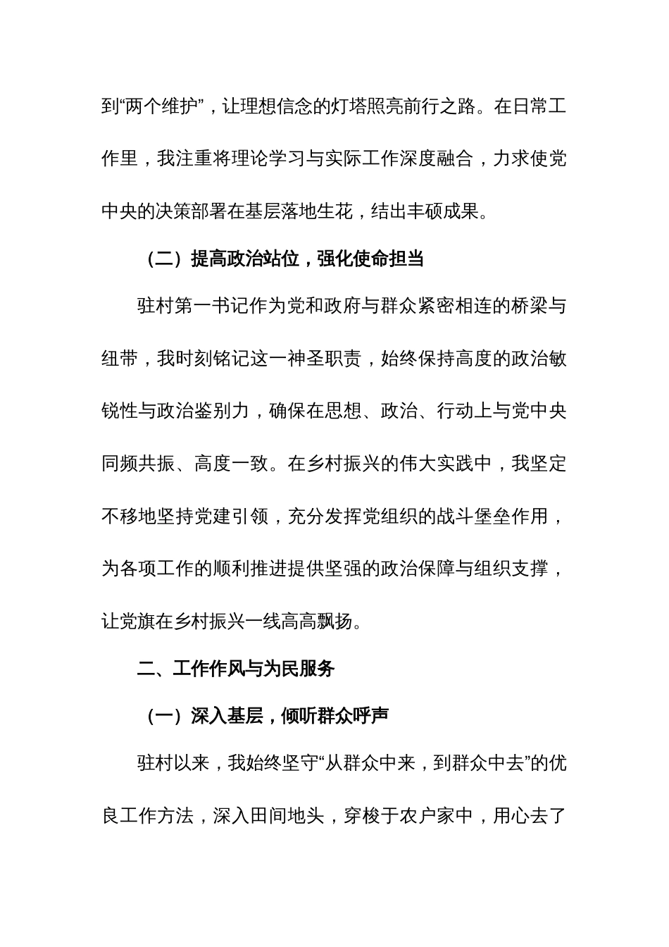 2025驻村第一书记组织生活会对照检查材料_第2页