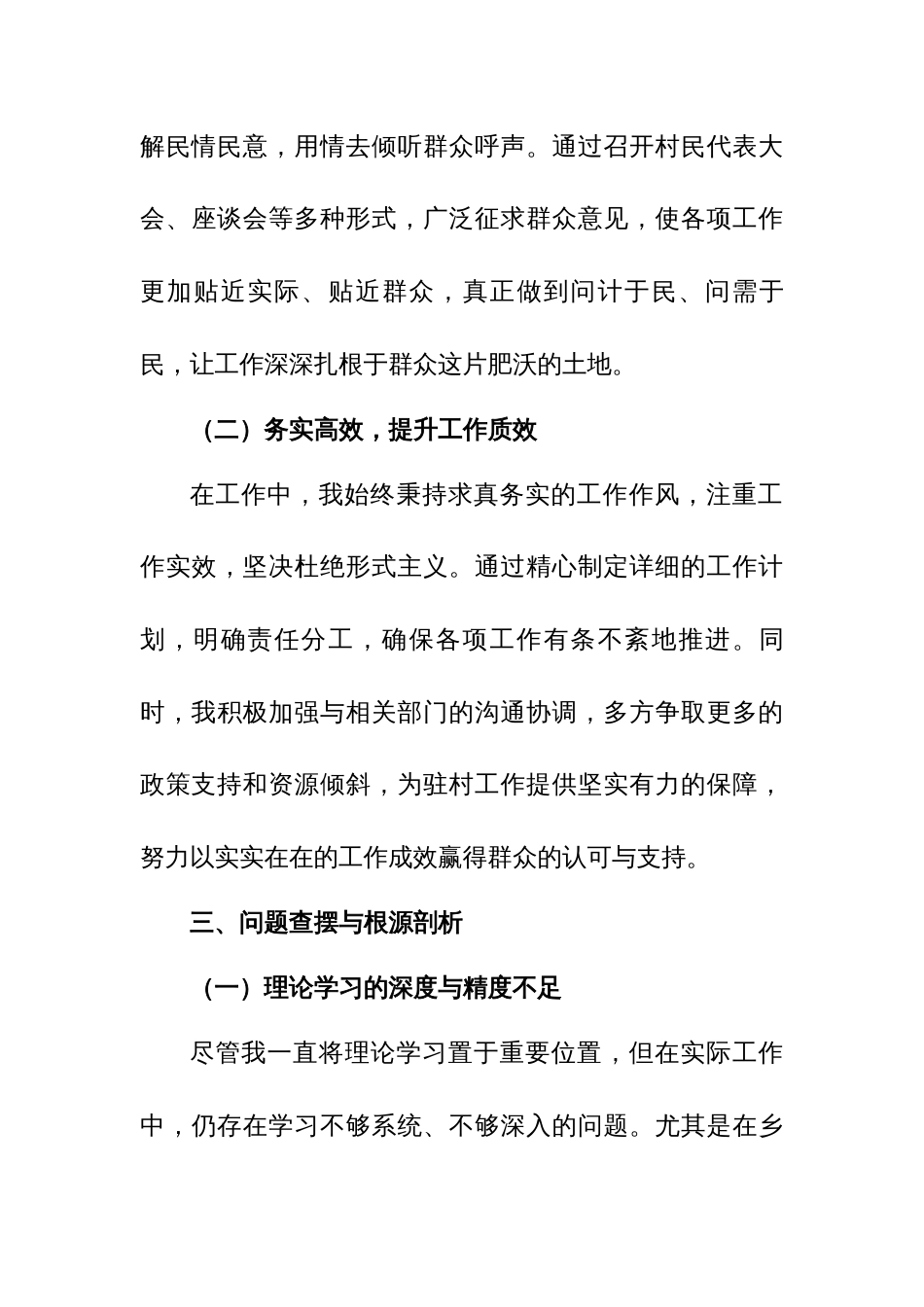 2025驻村第一书记组织生活会对照检查材料_第3页