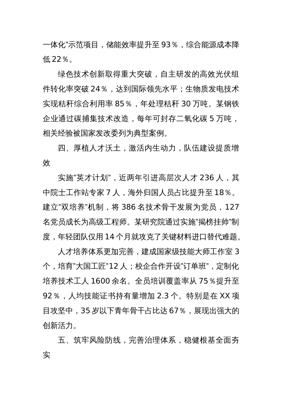 XX集团党委换届大会上的讲话_第3页