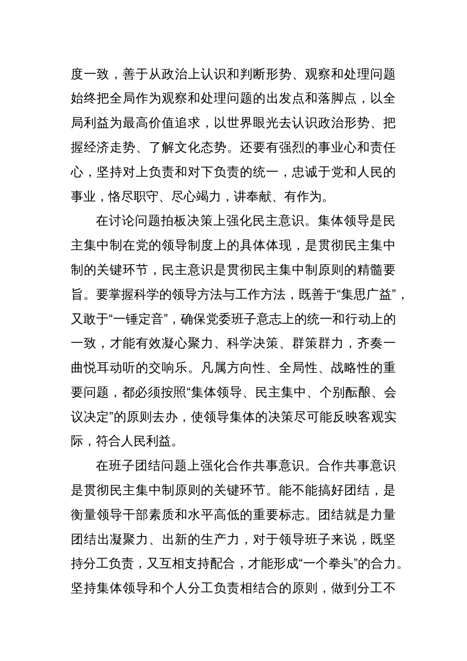 党课讲稿：从“六个意识”看民主集中制_第2页