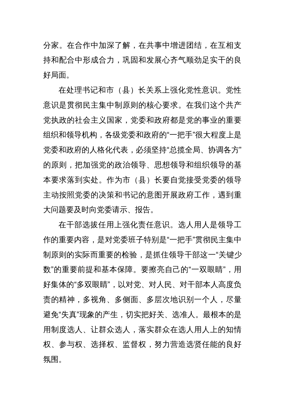党课讲稿：从“六个意识”看民主集中制_第3页