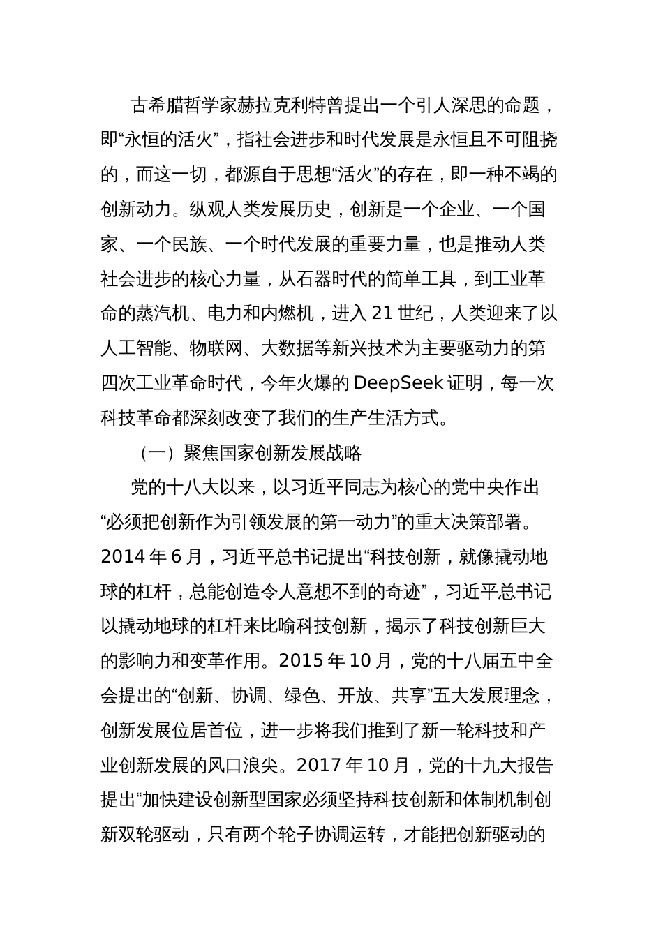 党委书记、董事长在X能源集团创新大会暨管理创新科技创新双创表彰工作会议上的讲话_第2页