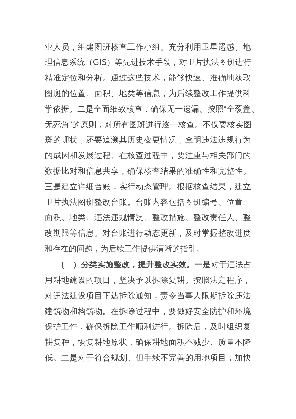 区委书记在2024年度卫片执法整改攻坚工作推进会上的讲话_第3页