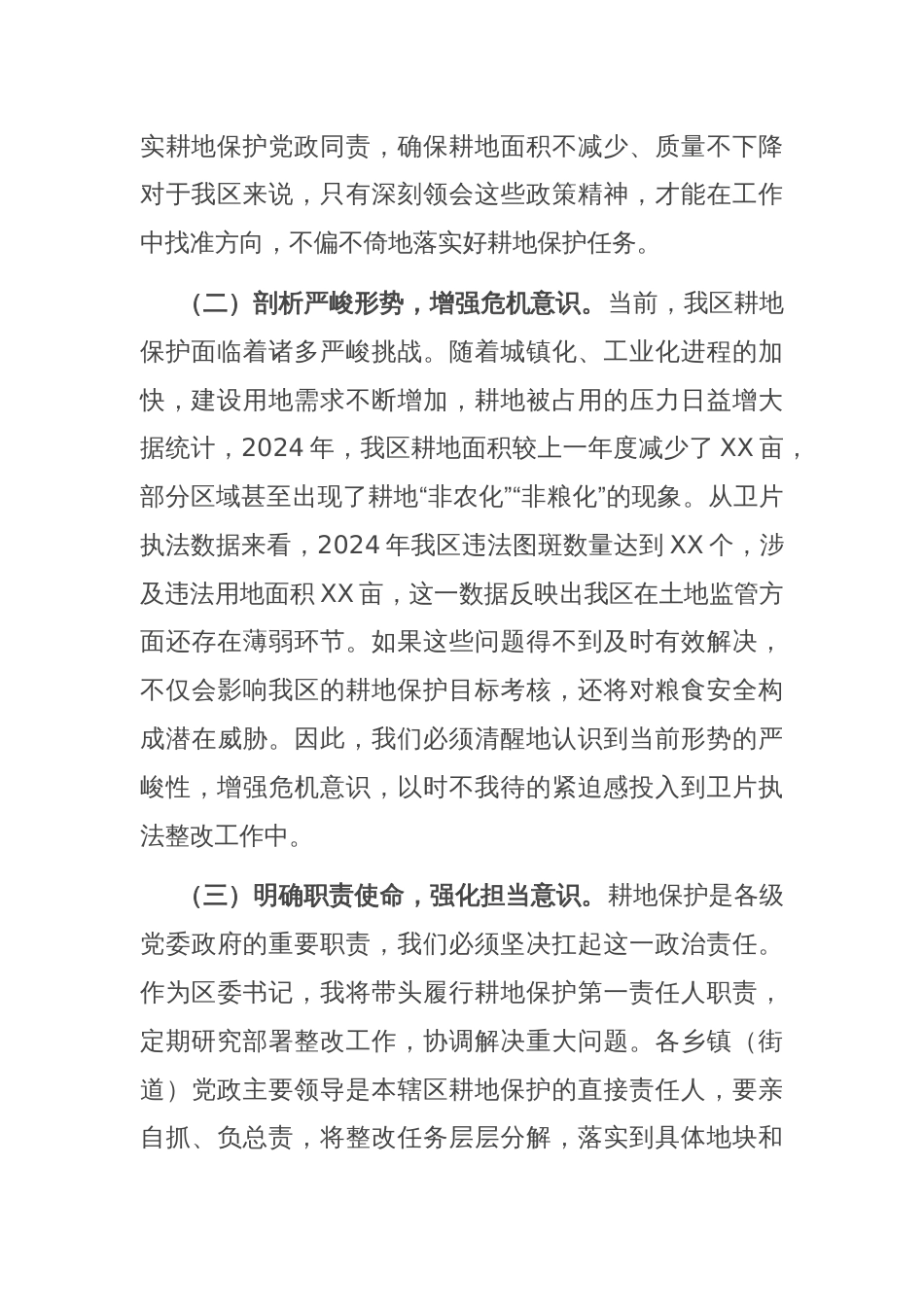 区长在全区2024年度卫片执法整改攻坚工作推进会上的讲话_第2页