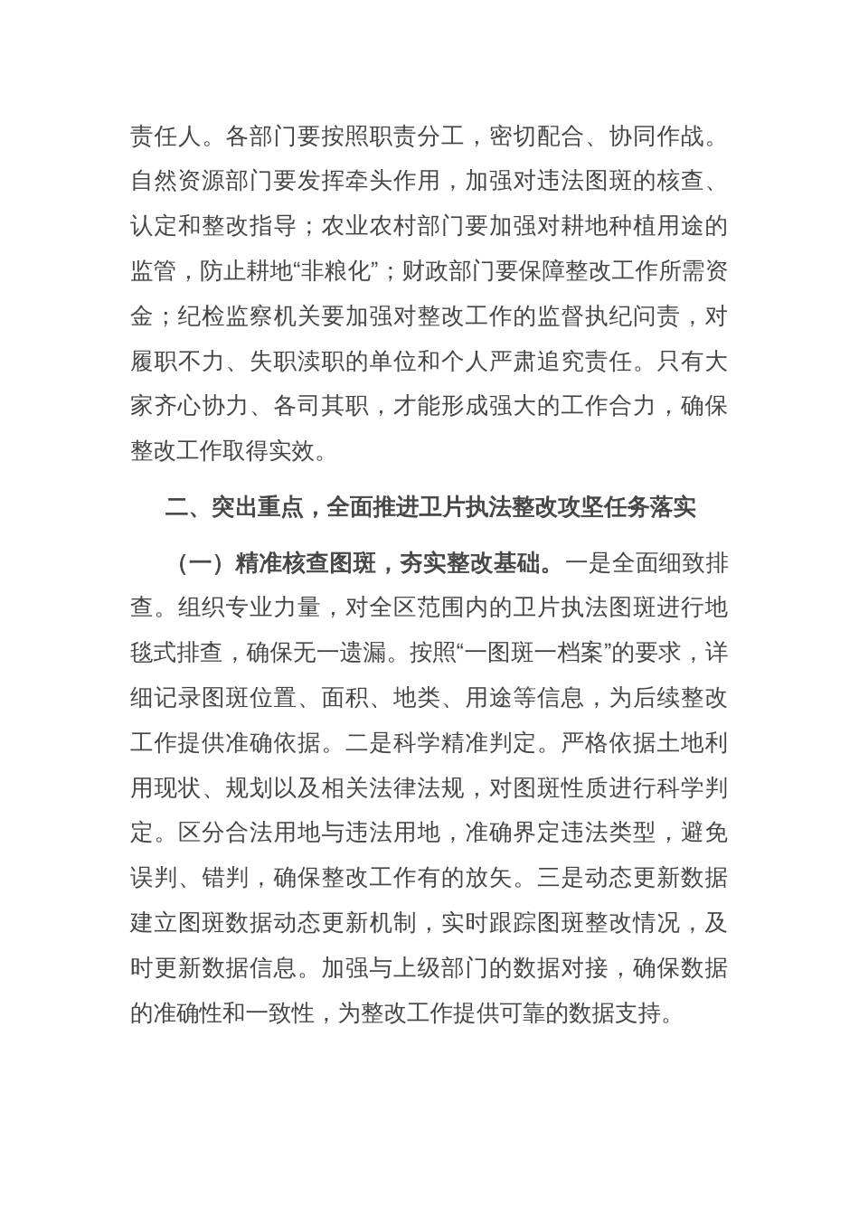 区长在全区2024年度卫片执法整改攻坚工作推进会上的讲话_第3页