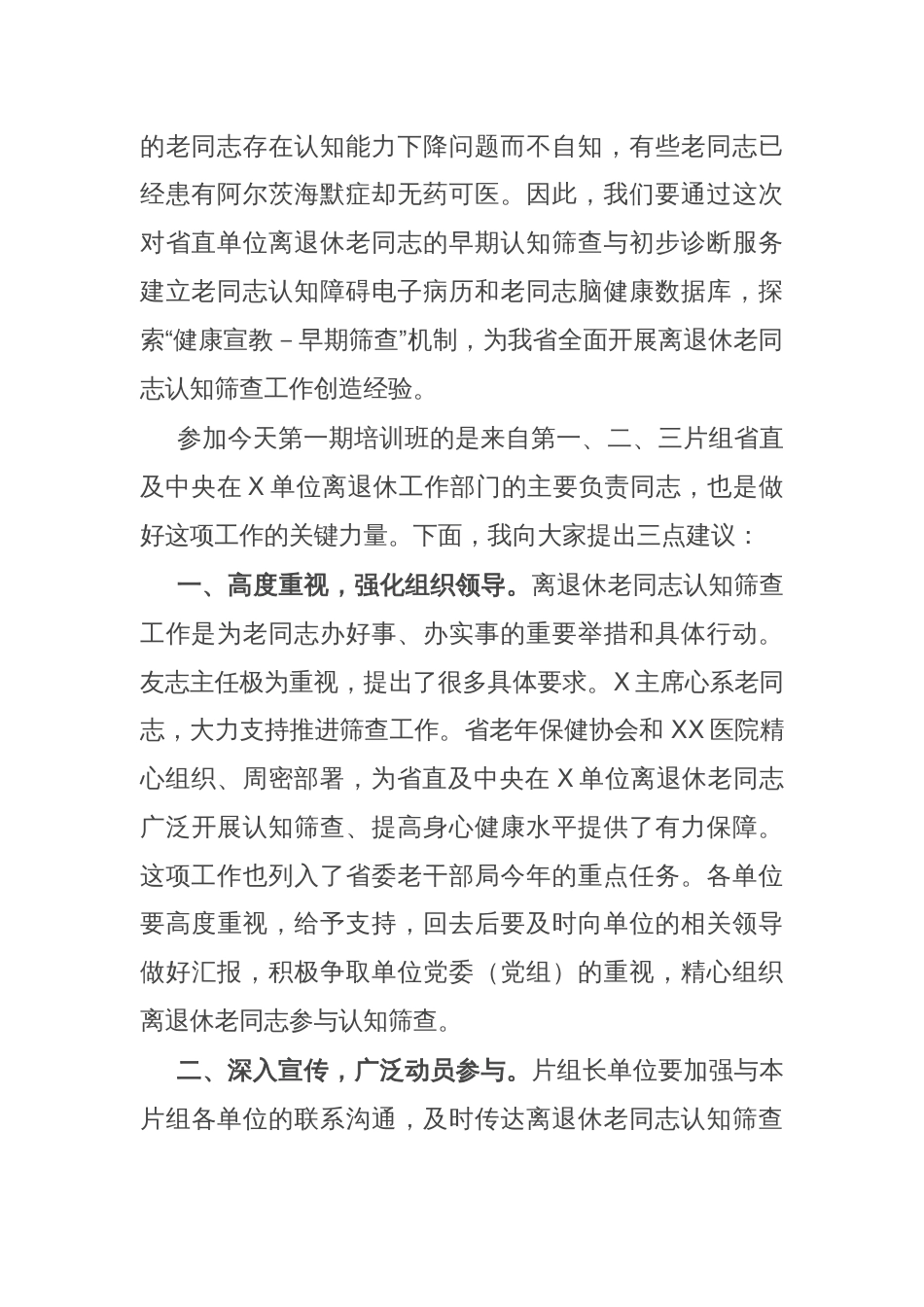省委老干部局副局长在省直单位离退休老同志认知筛查工作培训班上的讲话_第2页