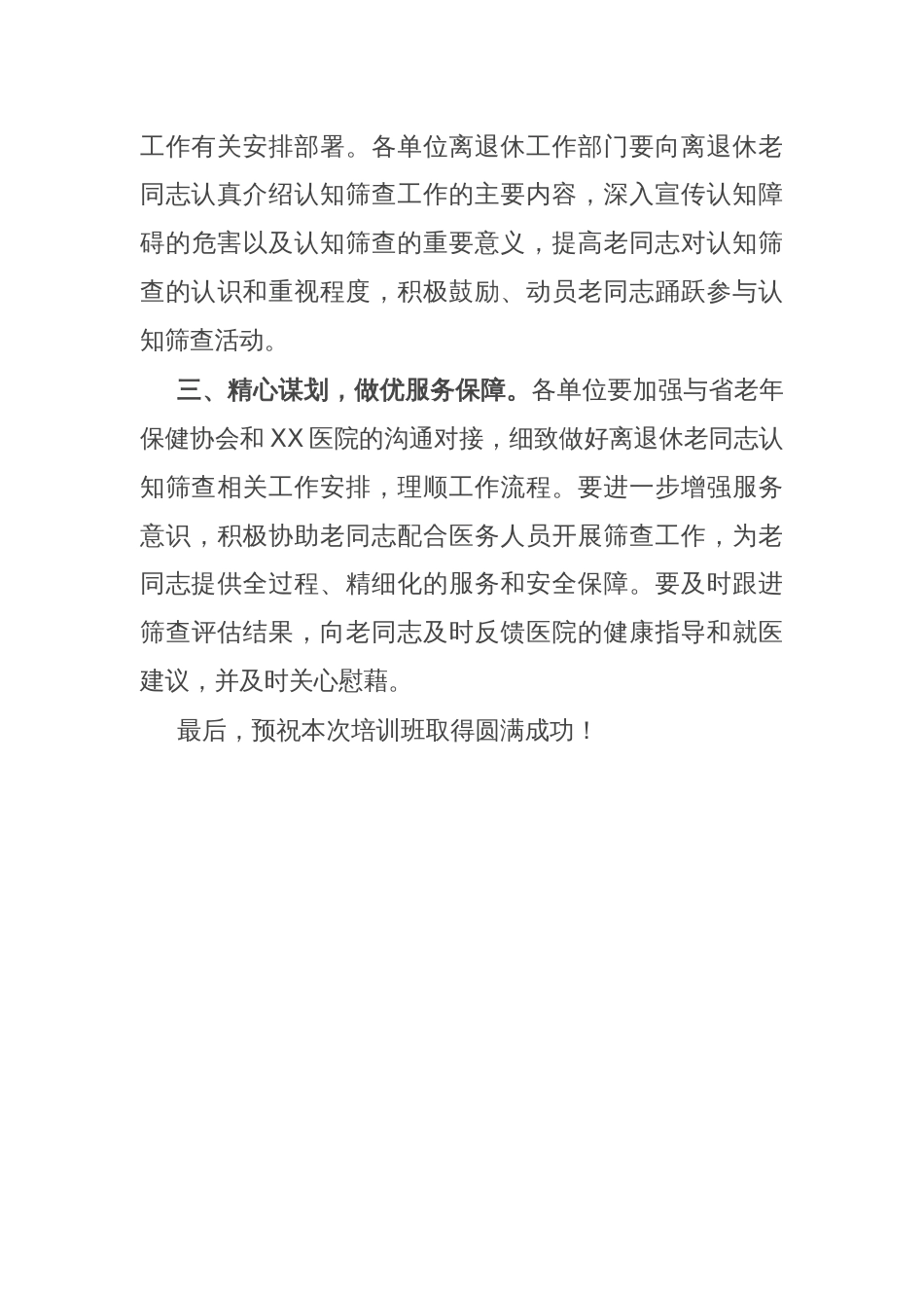 省委老干部局副局长在省直单位离退休老同志认知筛查工作培训班上的讲话_第3页