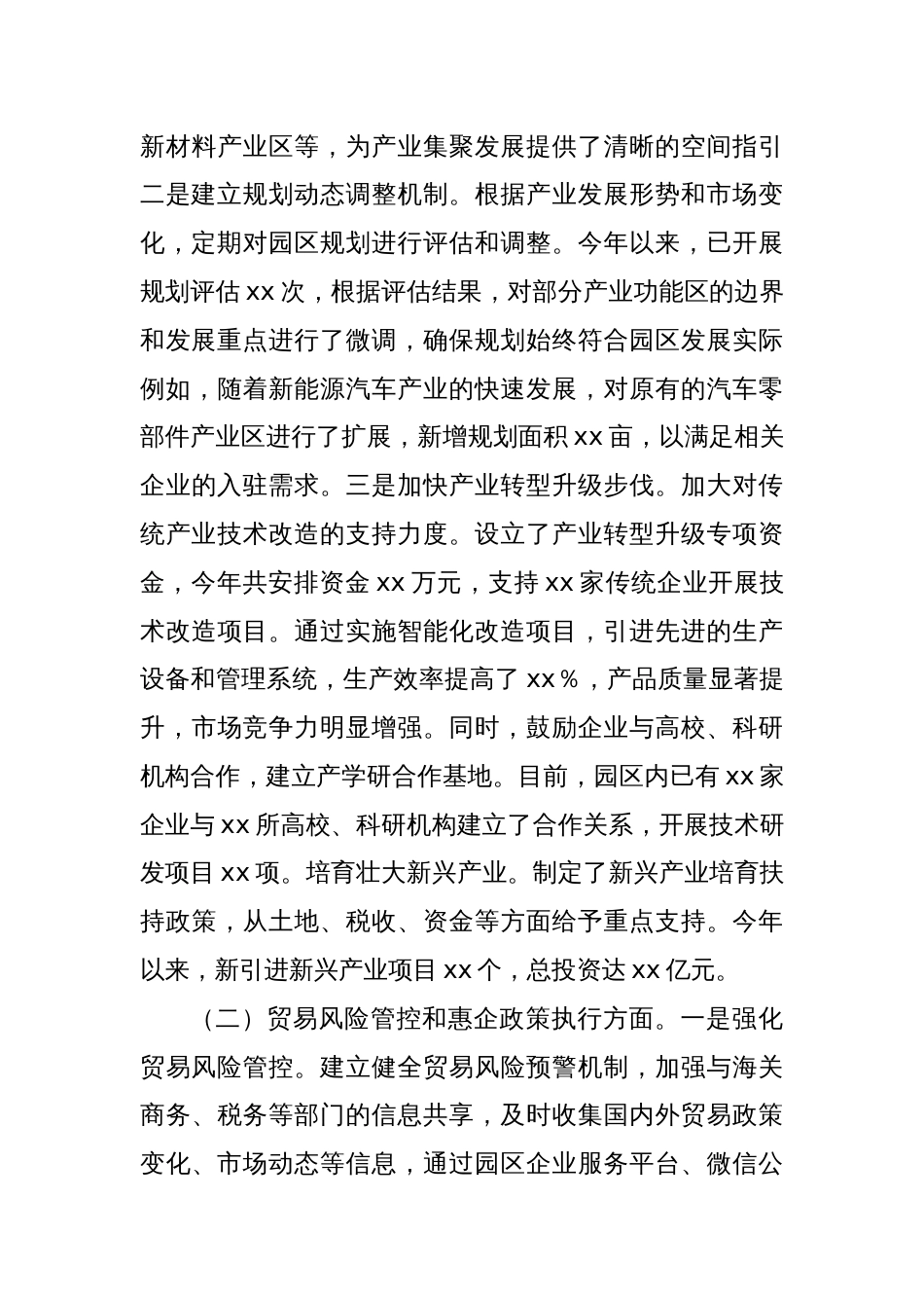 市工业园区党工委落实巡察反馈意见整改工作完成情况报告_第3页