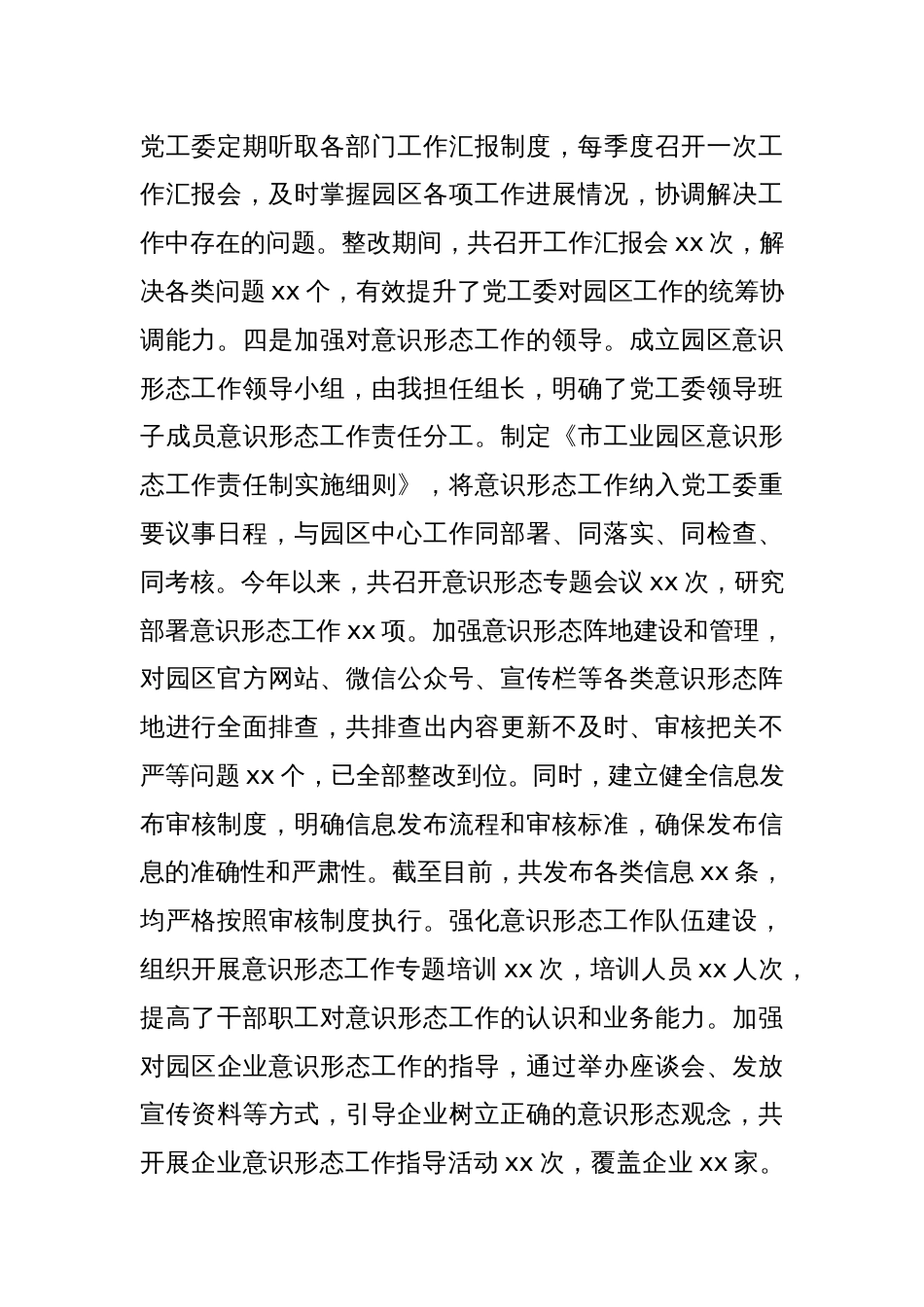 市工业园区党工委书记关于落实巡察反馈意见情况的报告_第2页