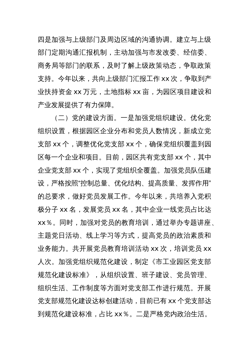 市工业园区党工委书记关于落实巡察反馈意见情况的报告_第3页