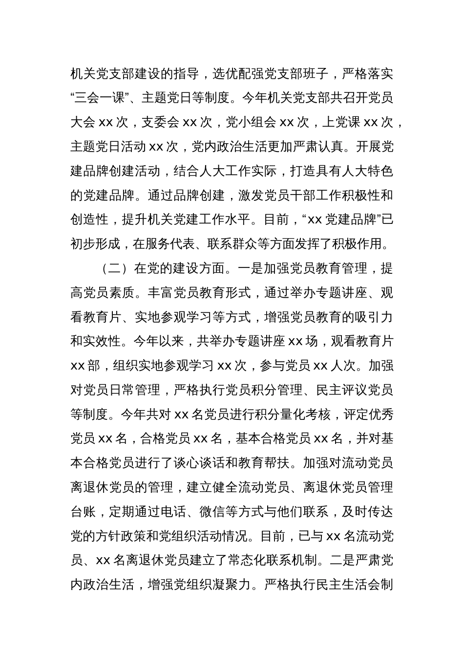 市人大党组关于落实巡察反馈意见情况的报告_第3页