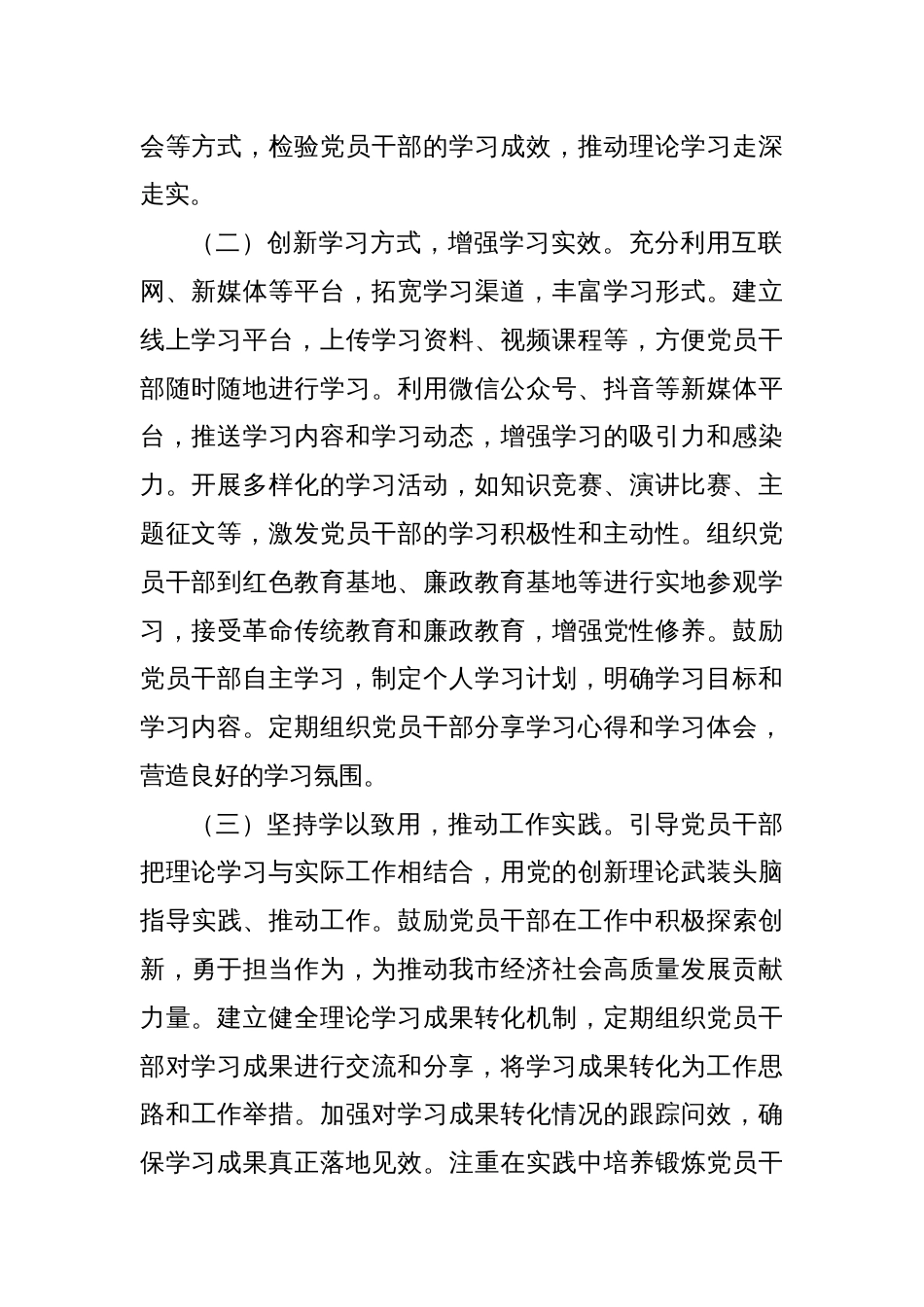 市直机关单位2025年工作计划_第2页