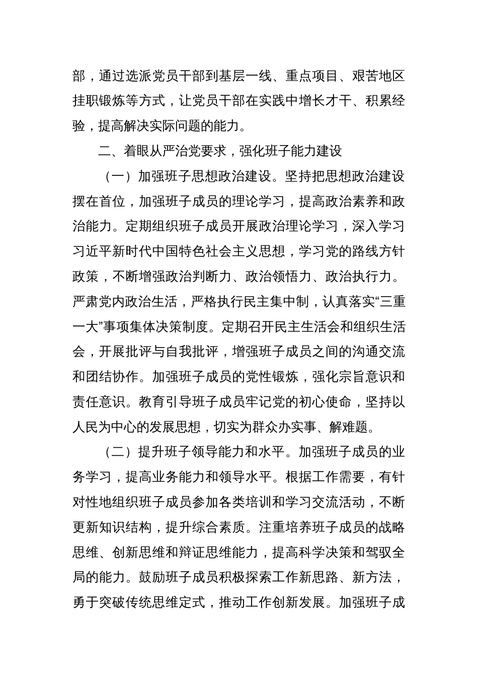 市直机关单位2025年工作计划_第3页