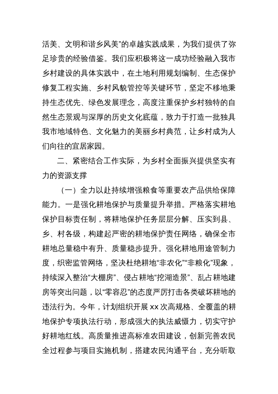 市自然资源局党组书记在学习2025年中央一号文件精神专题会上的研讨发言_第3页