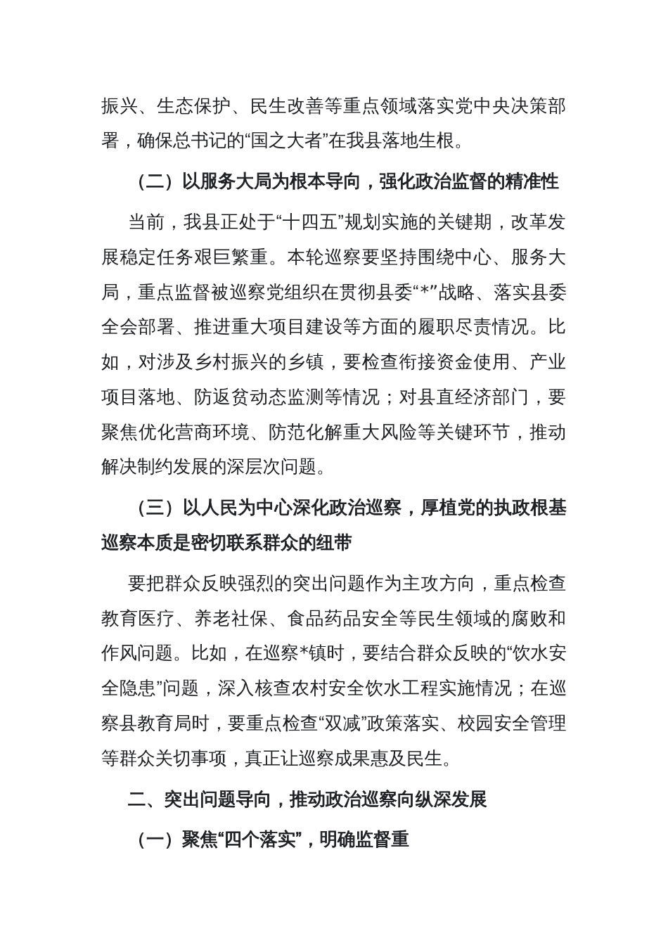 在县委巡察动员部署会议上的讲话_第2页