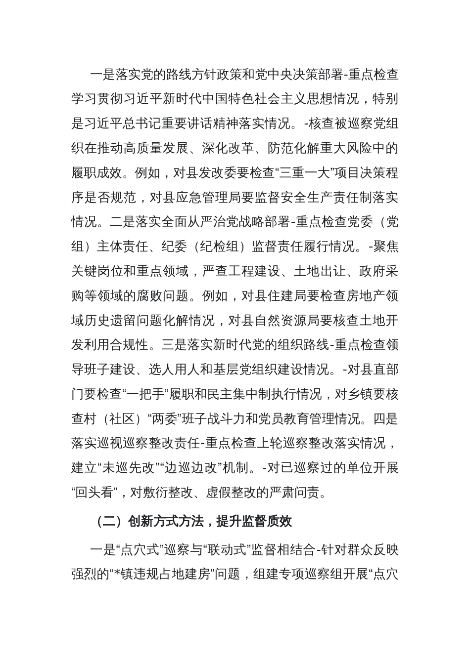 在县委巡察动员部署会议上的讲话_第3页
