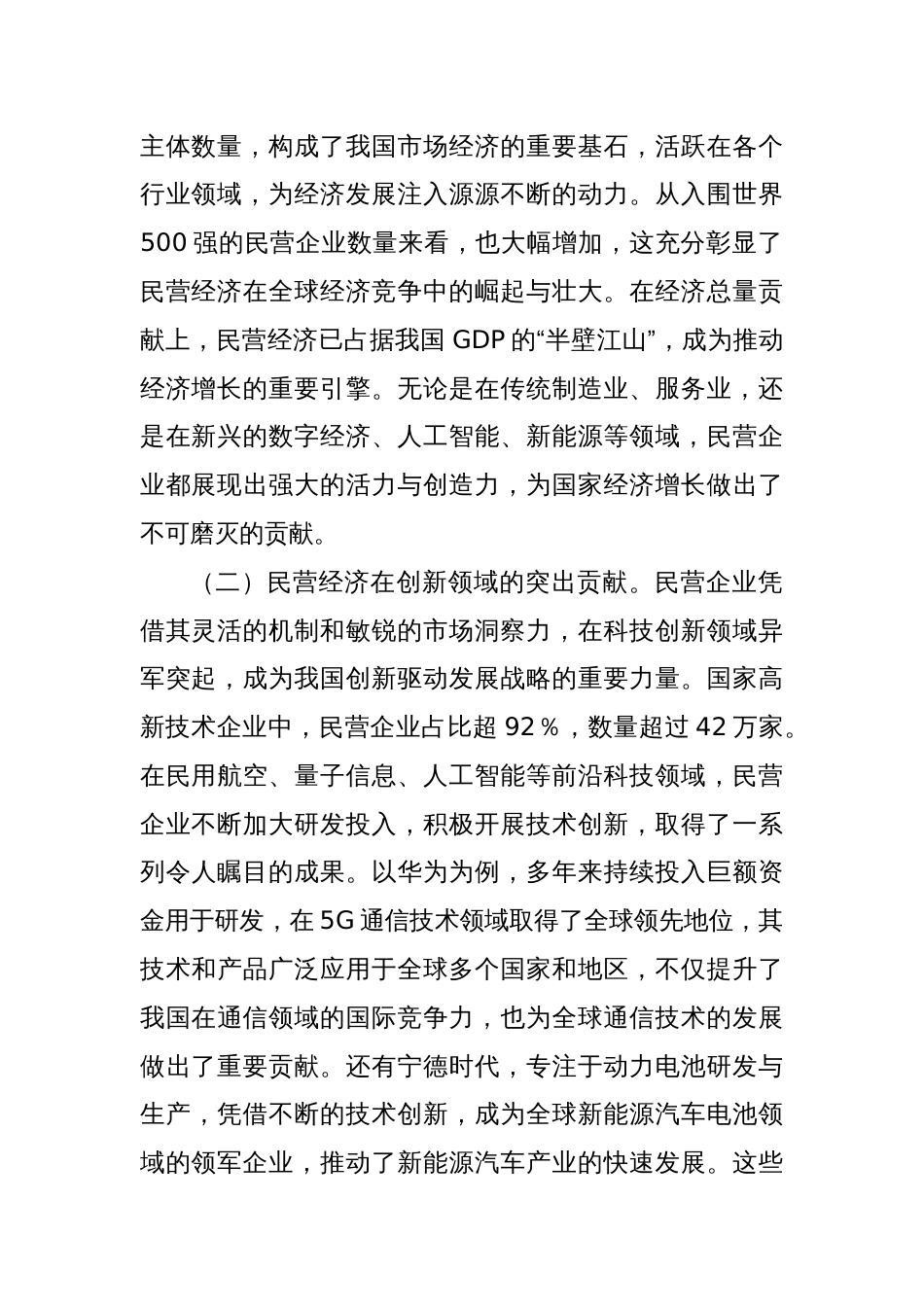2025年两会专题党课：聚焦两会改革要点，推动民营经济高质量发展_第2页