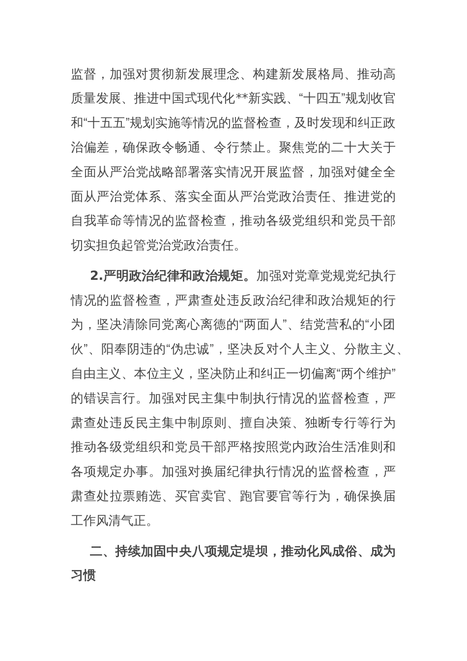 2025年区党风廉政建设工作要点_第2页