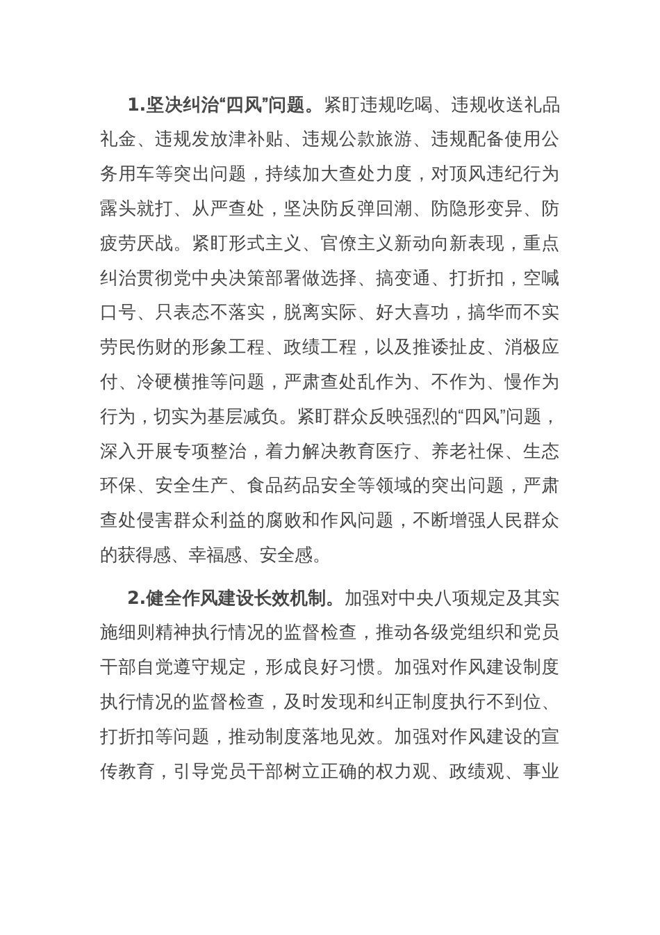 2025年区党风廉政建设工作要点_第3页