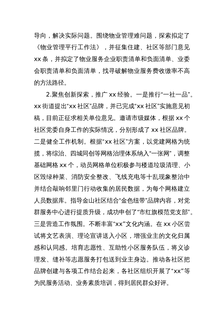 xx街道基层治理工作汇报_第2页