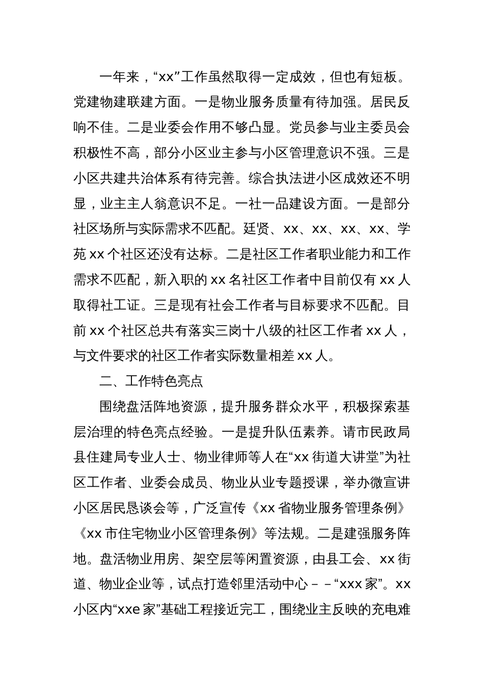 xx街道基层治理工作汇报_第3页