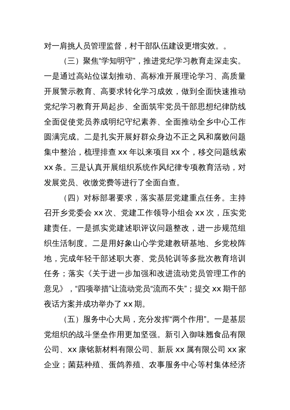 Xx乡党委抓基层党建工作述职报告_第2页