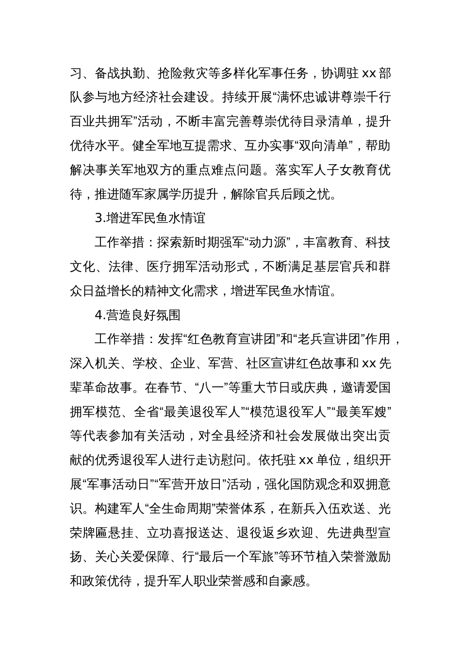 关于在全县开展党建引领为民服务行动的实施方案_第2页