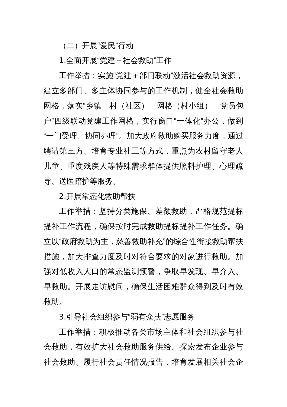 关于在全县开展党建引领为民服务行动的实施方案_第3页
