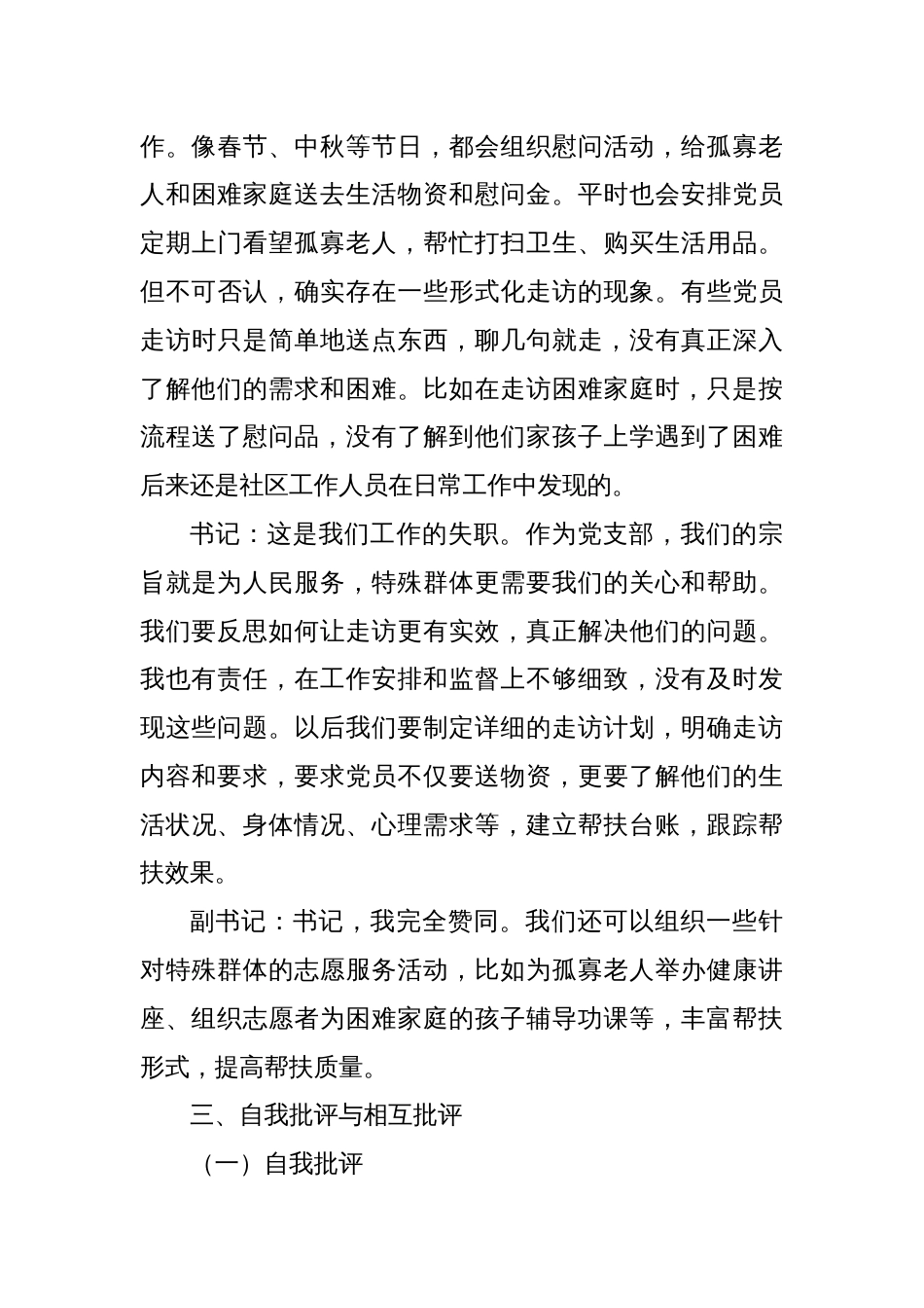 社区党支部书记与副书记2024年组织生活会会前谈心谈话材料_第3页