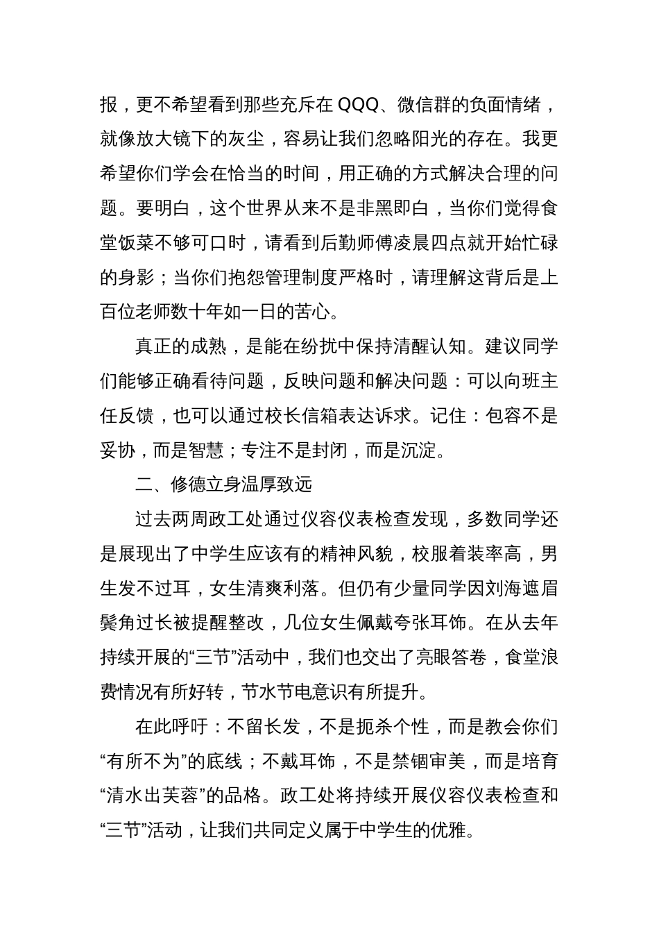 实验高级中学校长在升旗仪式上的讲话：明德修身守正笃行_第2页