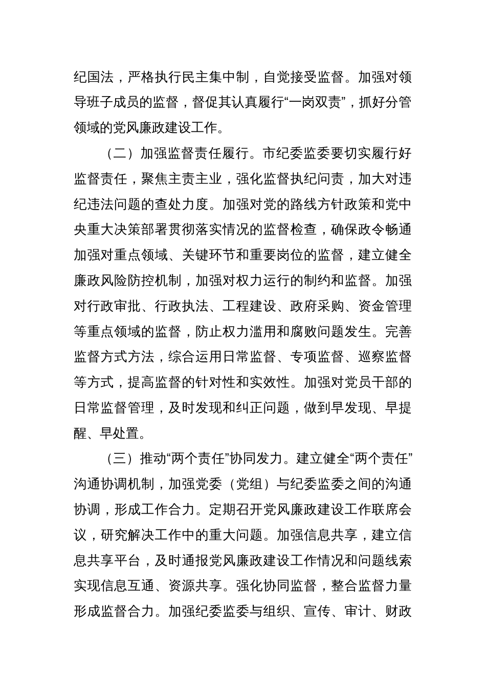 市纪委监委2025年工作计划_第2页