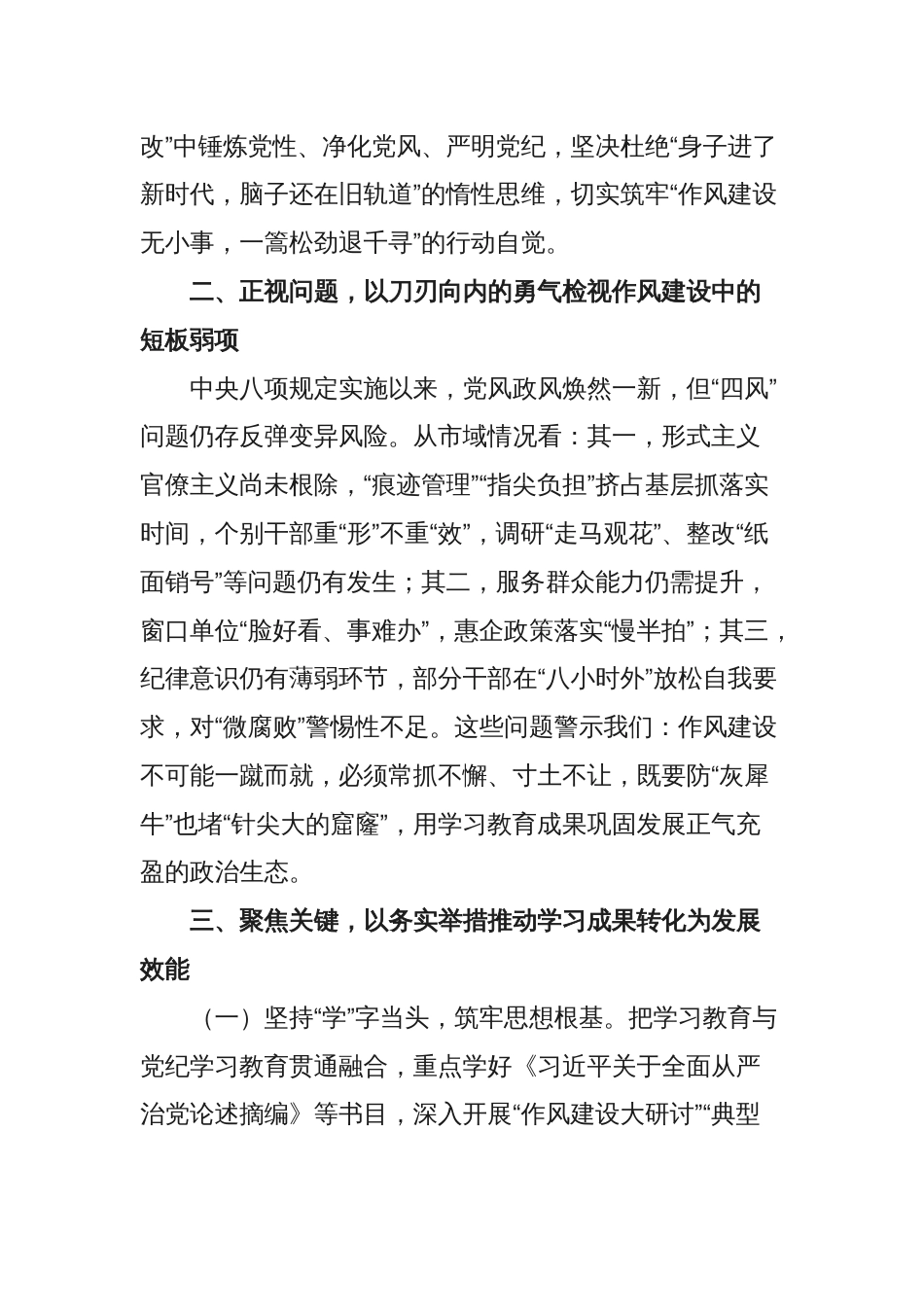 市委常委、副市长在中心组学习贯彻中央八项规定精神研讨发言交流材料_第2页