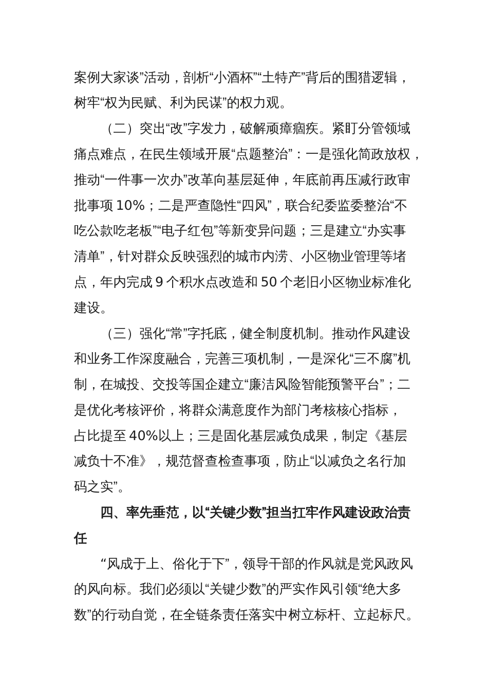 市委常委、副市长在中心组学习贯彻中央八项规定精神研讨发言交流材料_第3页