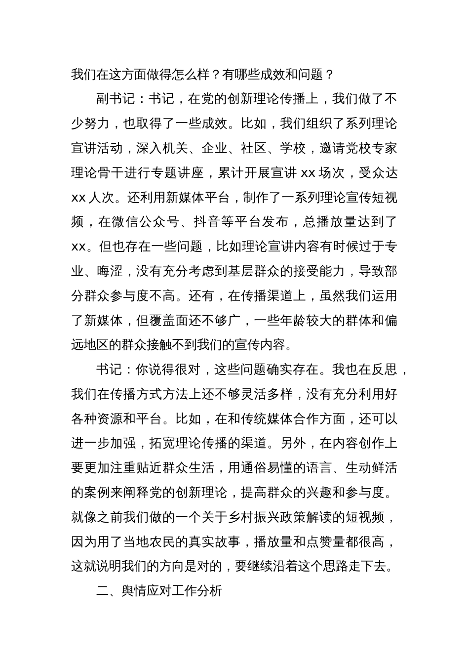 市宣传部党支部书记与副书记2024年组织生活会会前谈心谈话材料_第2页