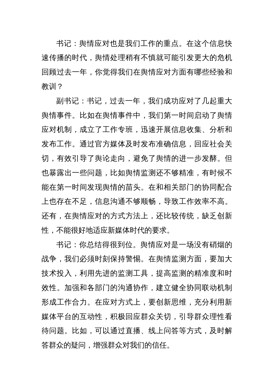 市宣传部党支部书记与副书记2024年组织生活会会前谈心谈话材料_第3页