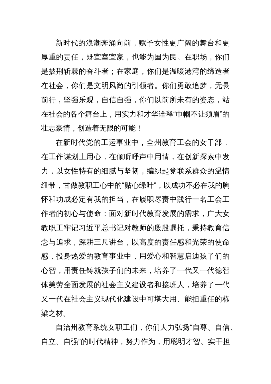 在昌吉州教育工会“致敬最美女教工”主题集中慰问活动上的致辞_第2页