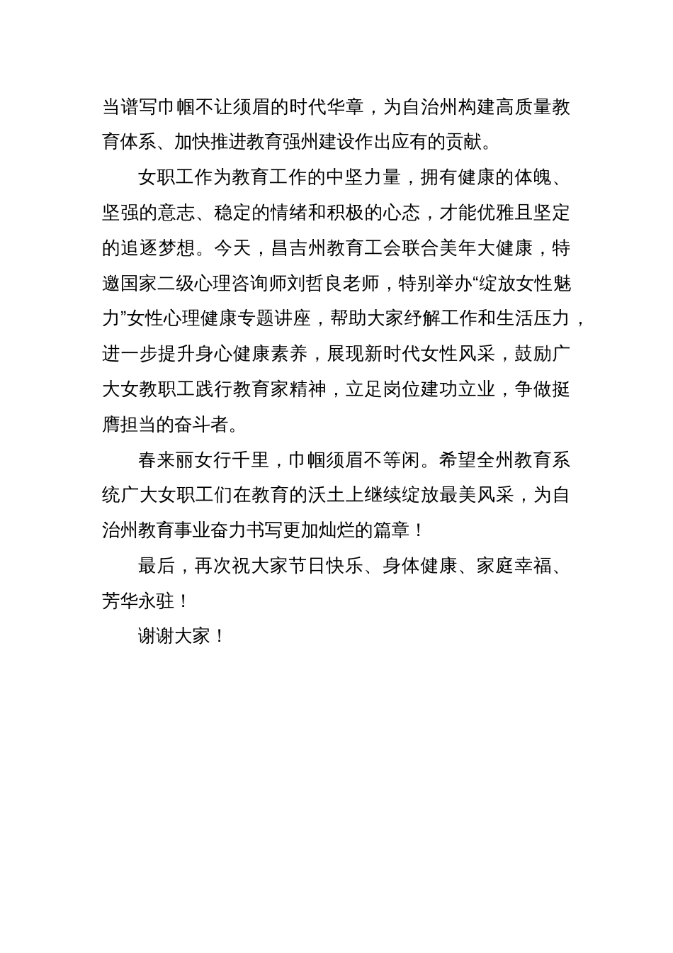 在昌吉州教育工会“致敬最美女教工”主题集中慰问活动上的致辞_第3页