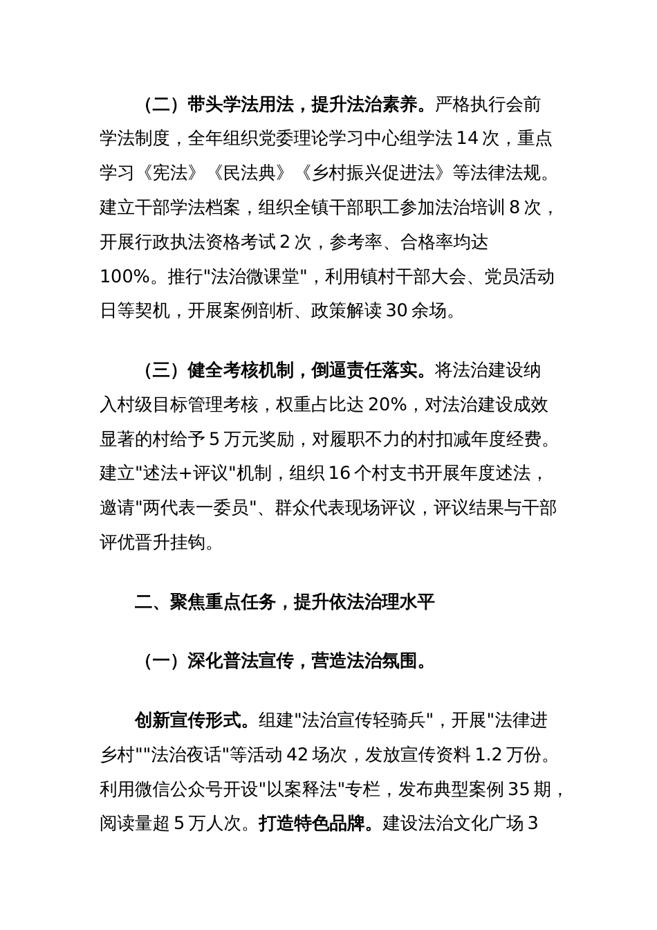 在全县党政主要负责人现场专题述法会议上的交流发言_第2页