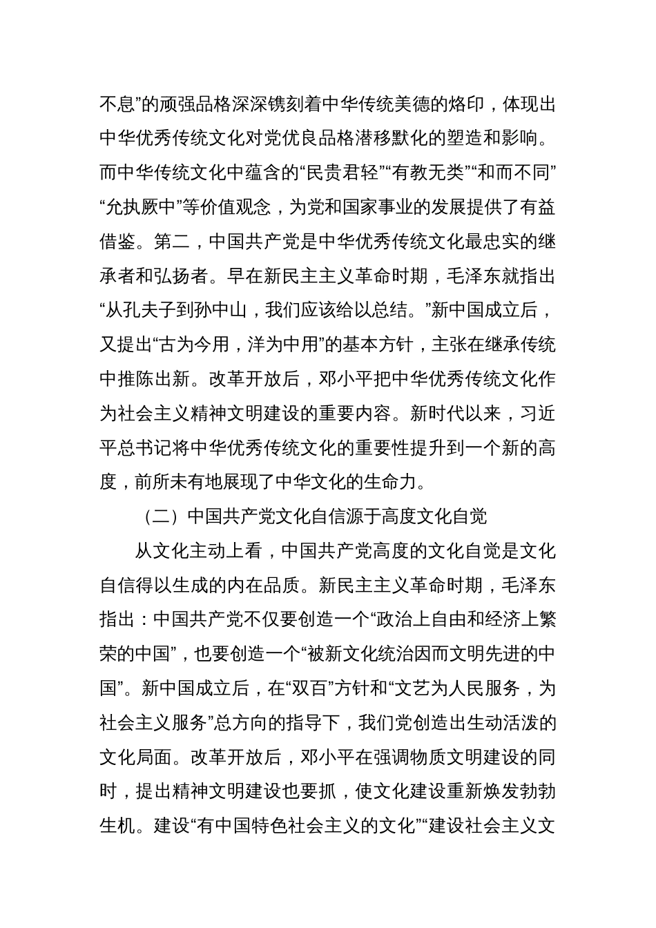 中国共产党文化自信党课_第2页