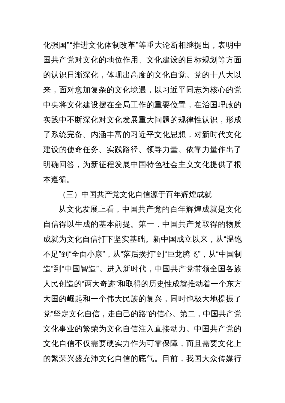 中国共产党文化自信党课_第3页