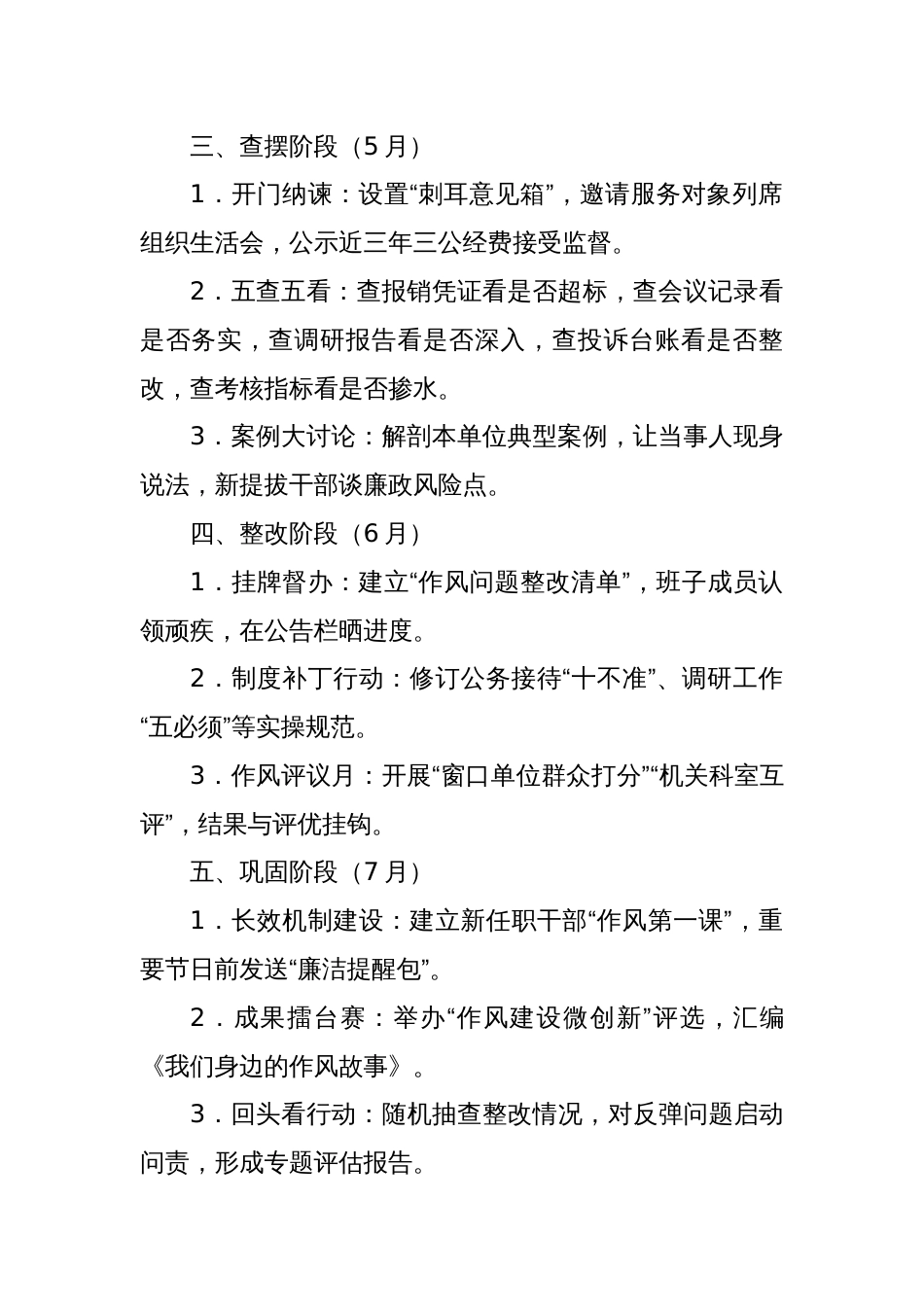 中央八项规定精神学习教育学习计划_第2页