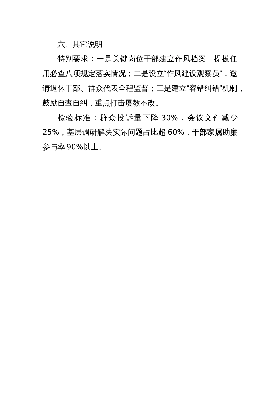 中央八项规定精神学习教育学习计划_第3页