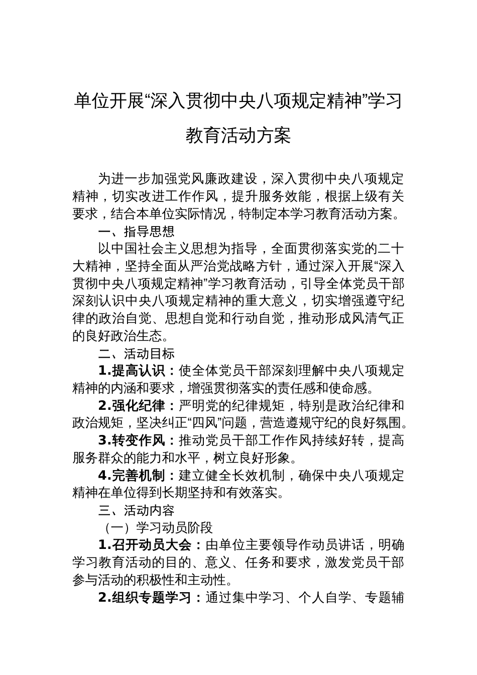 2025年单位开展“深入贯彻中央八项规定精神”学习教育活动方案_第1页