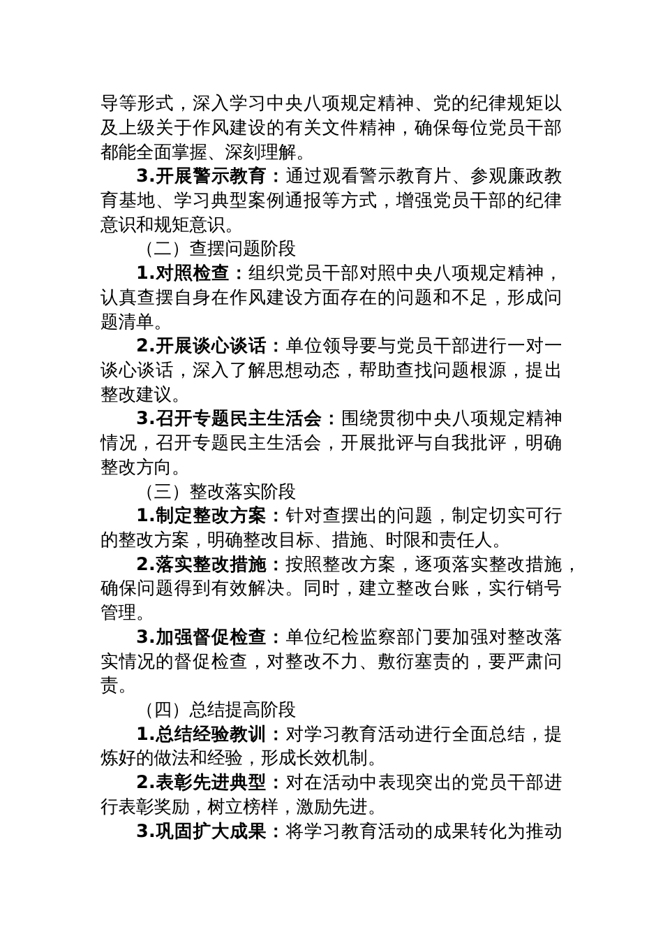 2025年单位开展“深入贯彻中央八项规定精神”学习教育活动方案_第2页