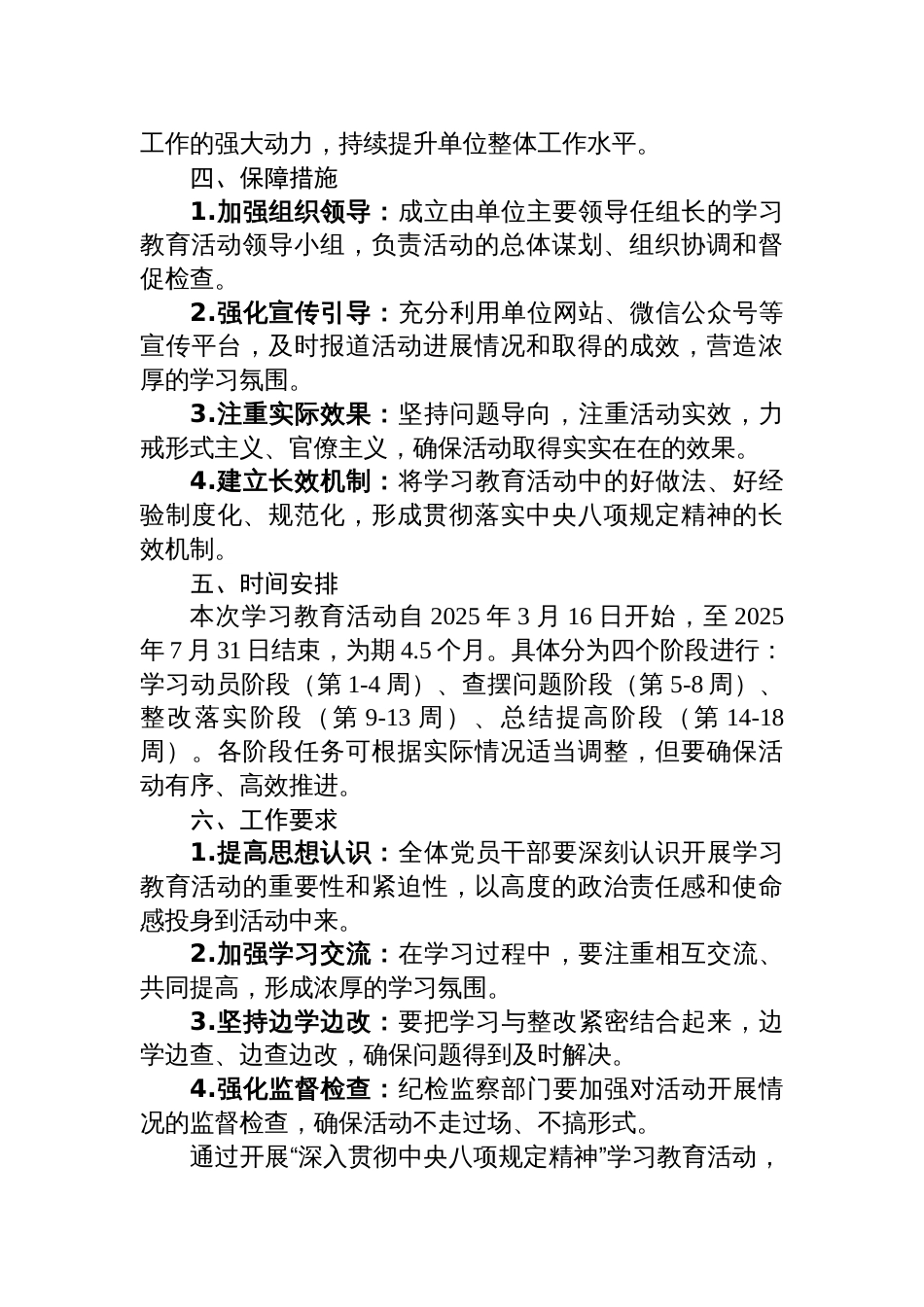 2025年单位开展“深入贯彻中央八项规定精神”学习教育活动方案_第3页