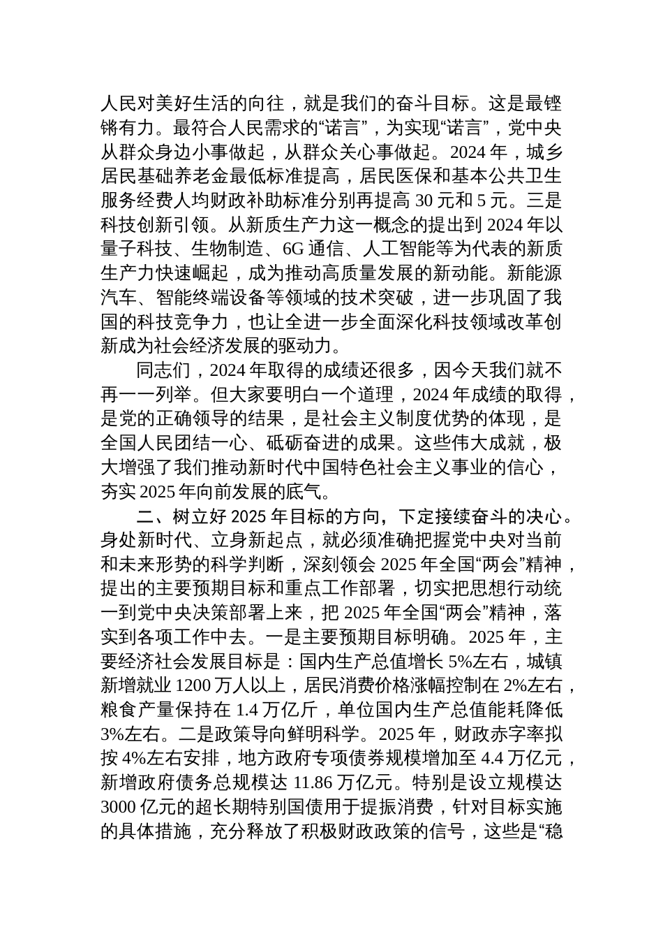 2025年全国“两会”精神专题党课讲稿：深刻领会“两会”精神，在踏上改革新征程中展现新作为、打开新局面、推动新发展。_第2页