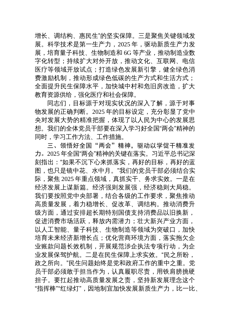 2025年全国“两会”精神专题党课讲稿：深刻领会“两会”精神，在踏上改革新征程中展现新作为、打开新局面、推动新发展。_第3页