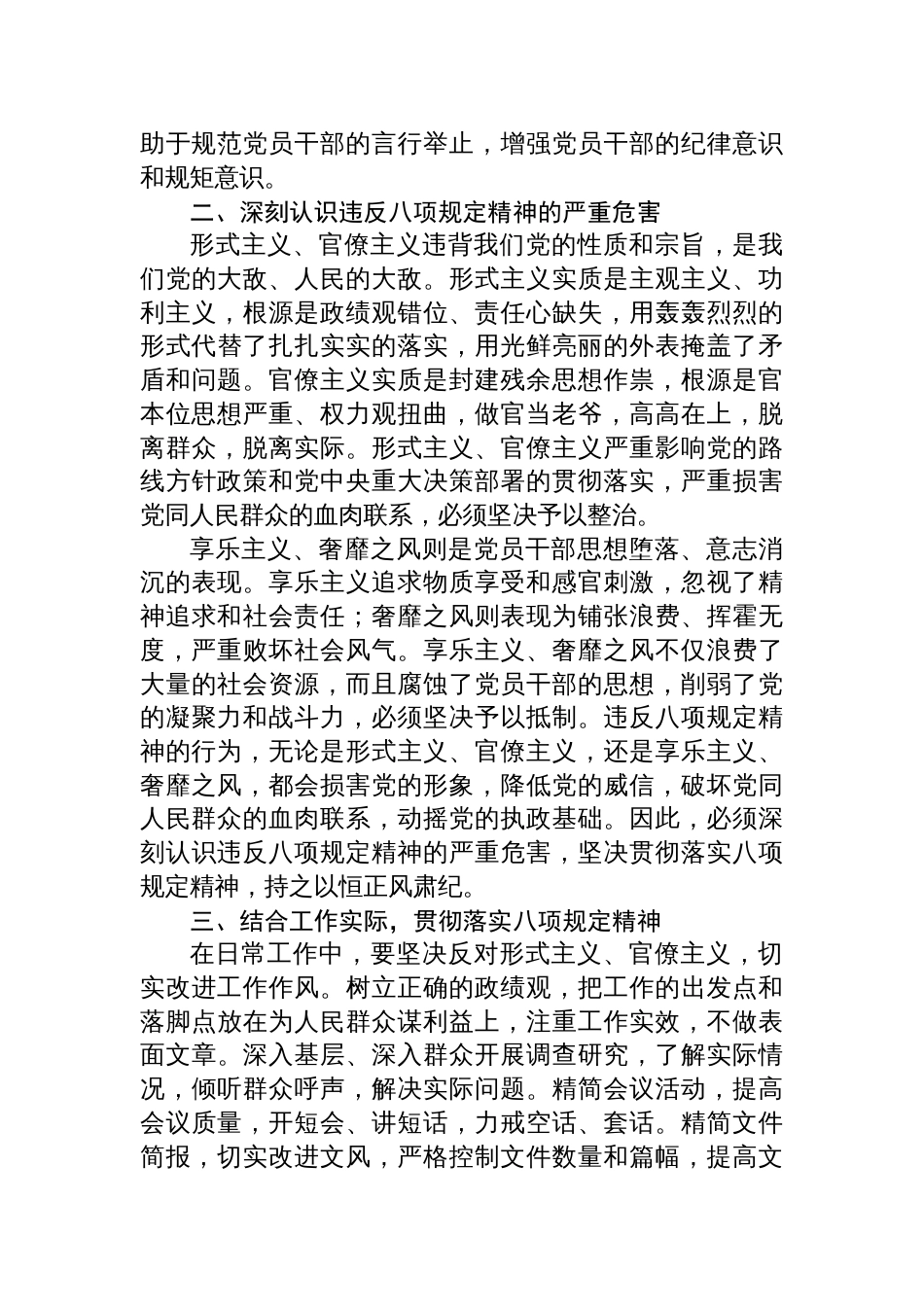 八项规定精神学习的心得体会_第2页