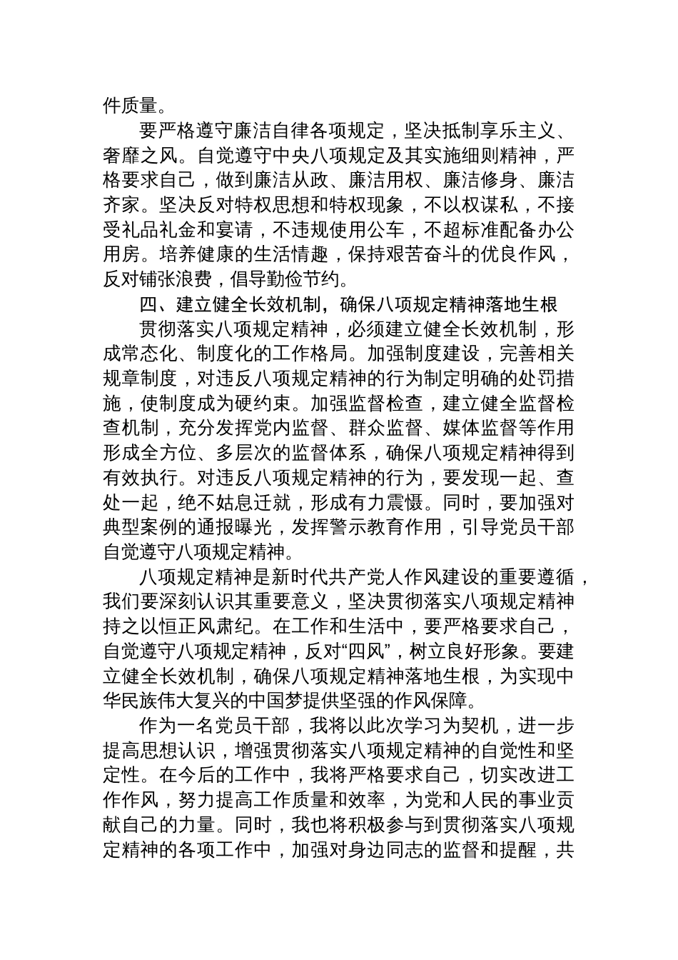 八项规定精神学习的心得体会_第3页