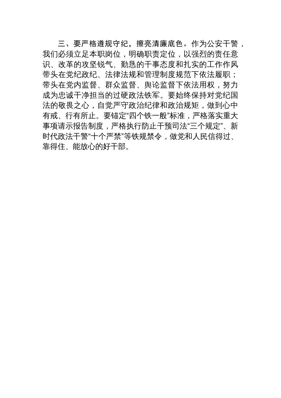基层公安干警学习贯彻2025年全国“两会”精神交流发言_第2页